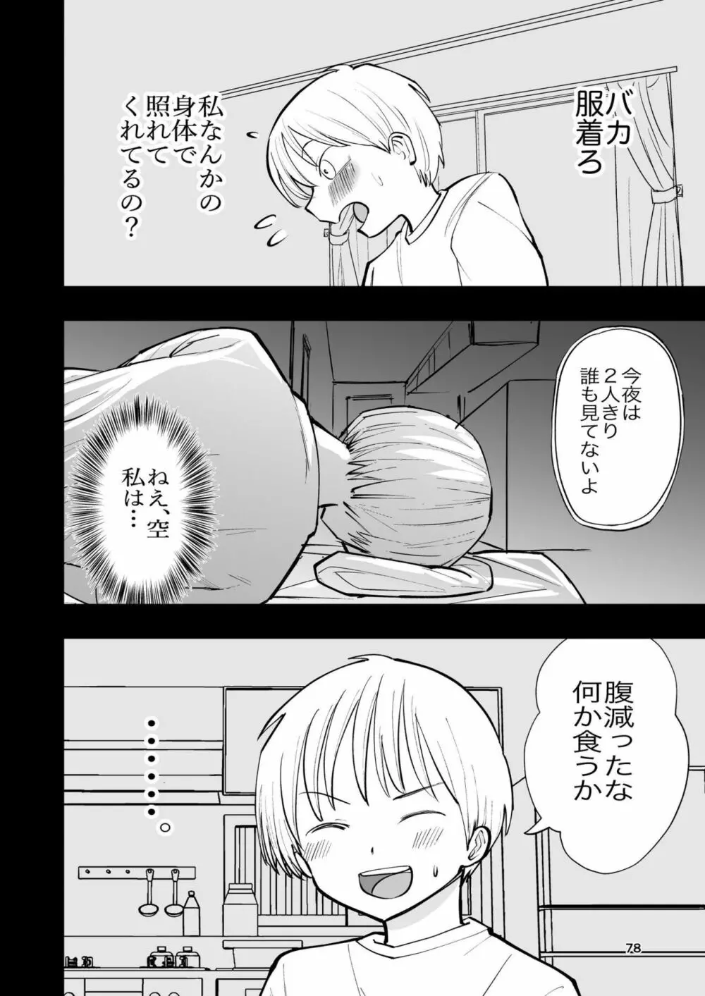 肌色の青春 02 - page78