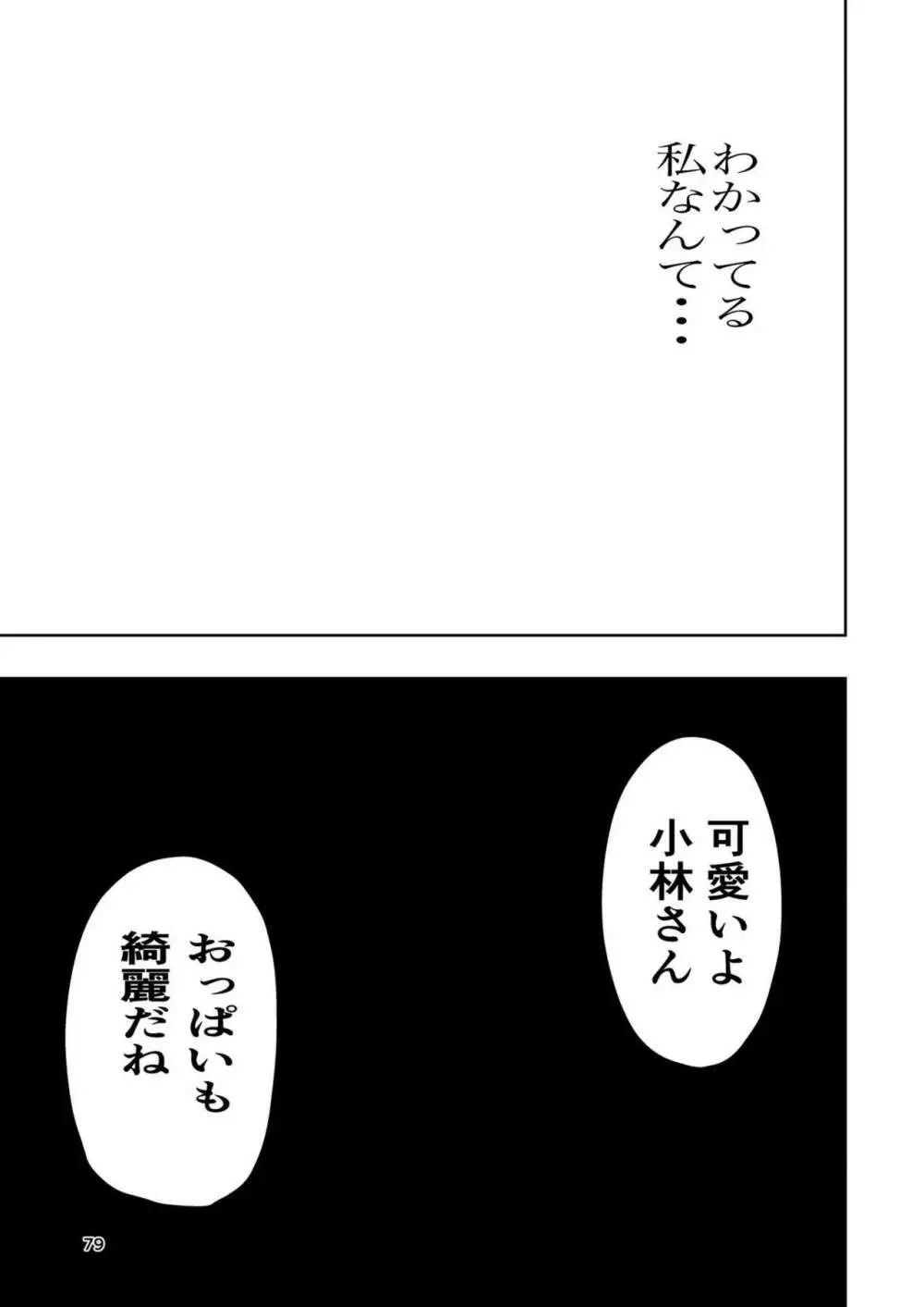 肌色の青春 02 - page79