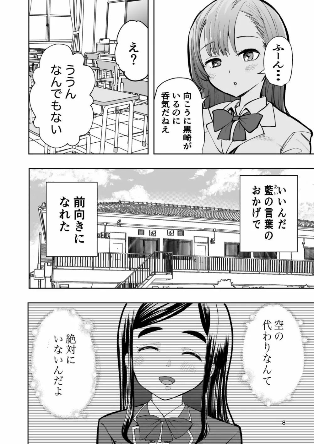 肌色の青春 02 - page8