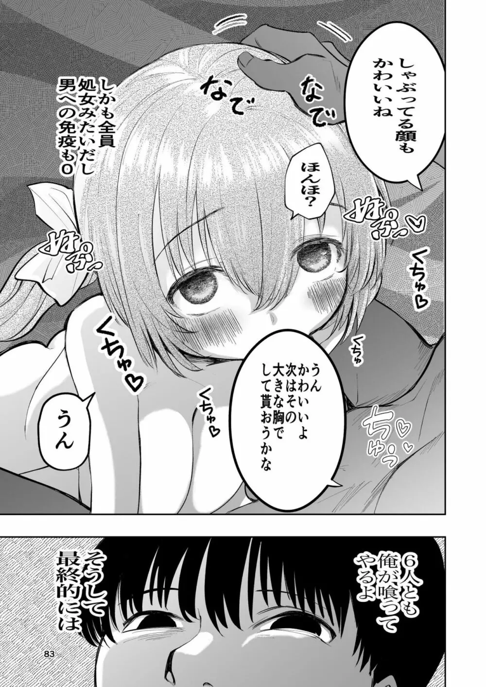 肌色の青春 02 - page83