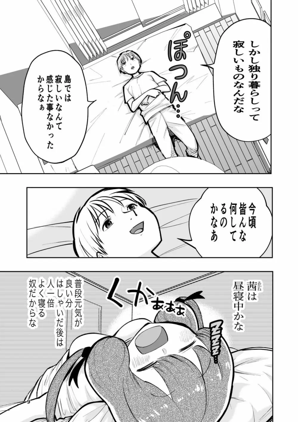 肌色の青春 02 - page9