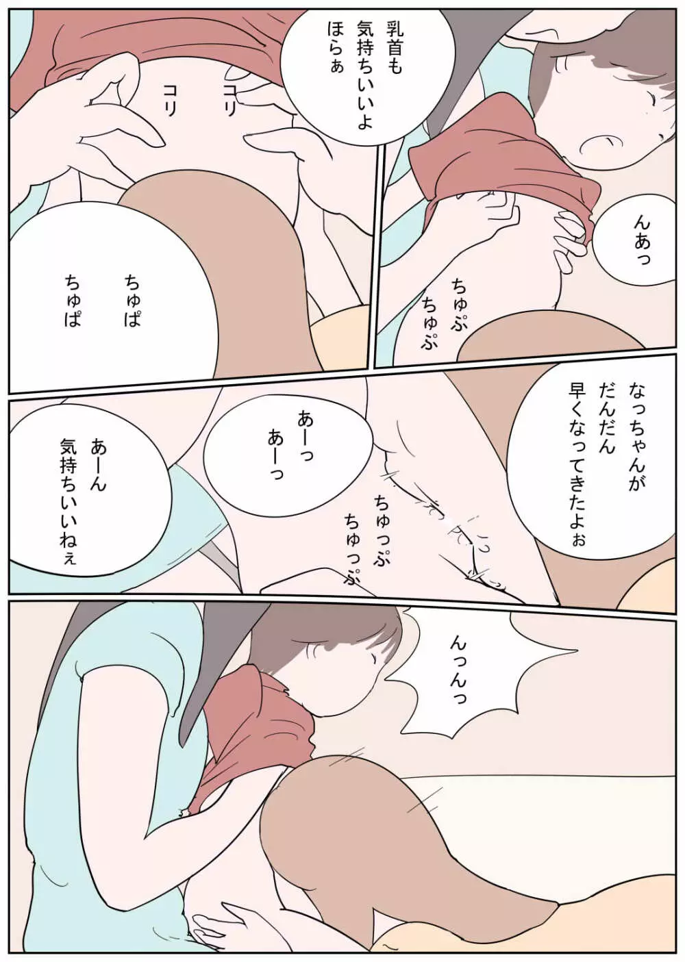 ひと夏の思い出 何度も食べられちゃったボク - page10