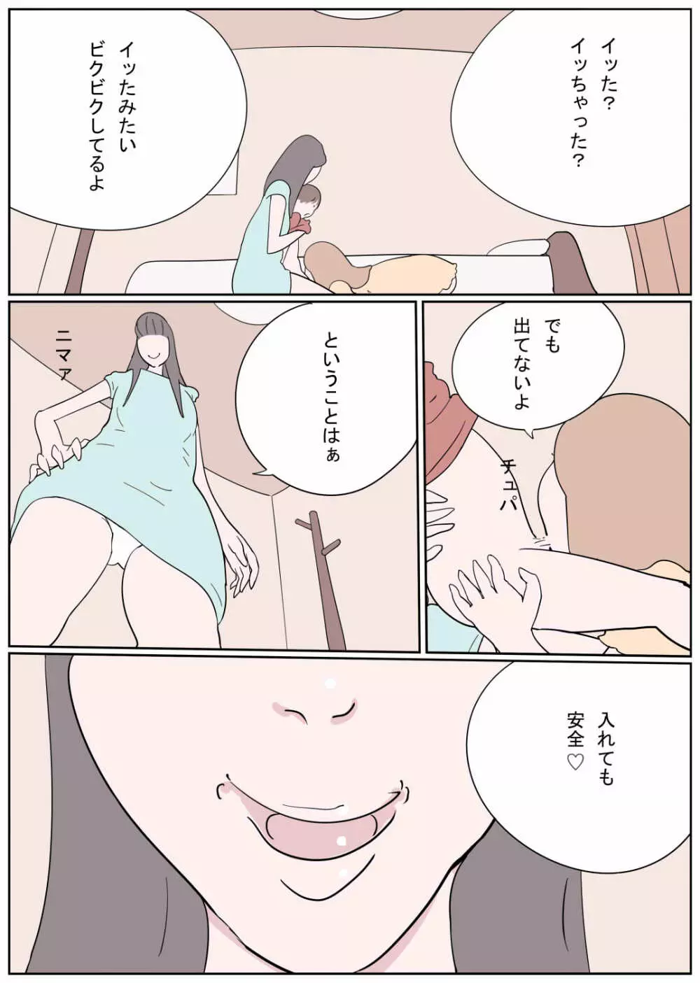 ひと夏の思い出 何度も食べられちゃったボク - page11