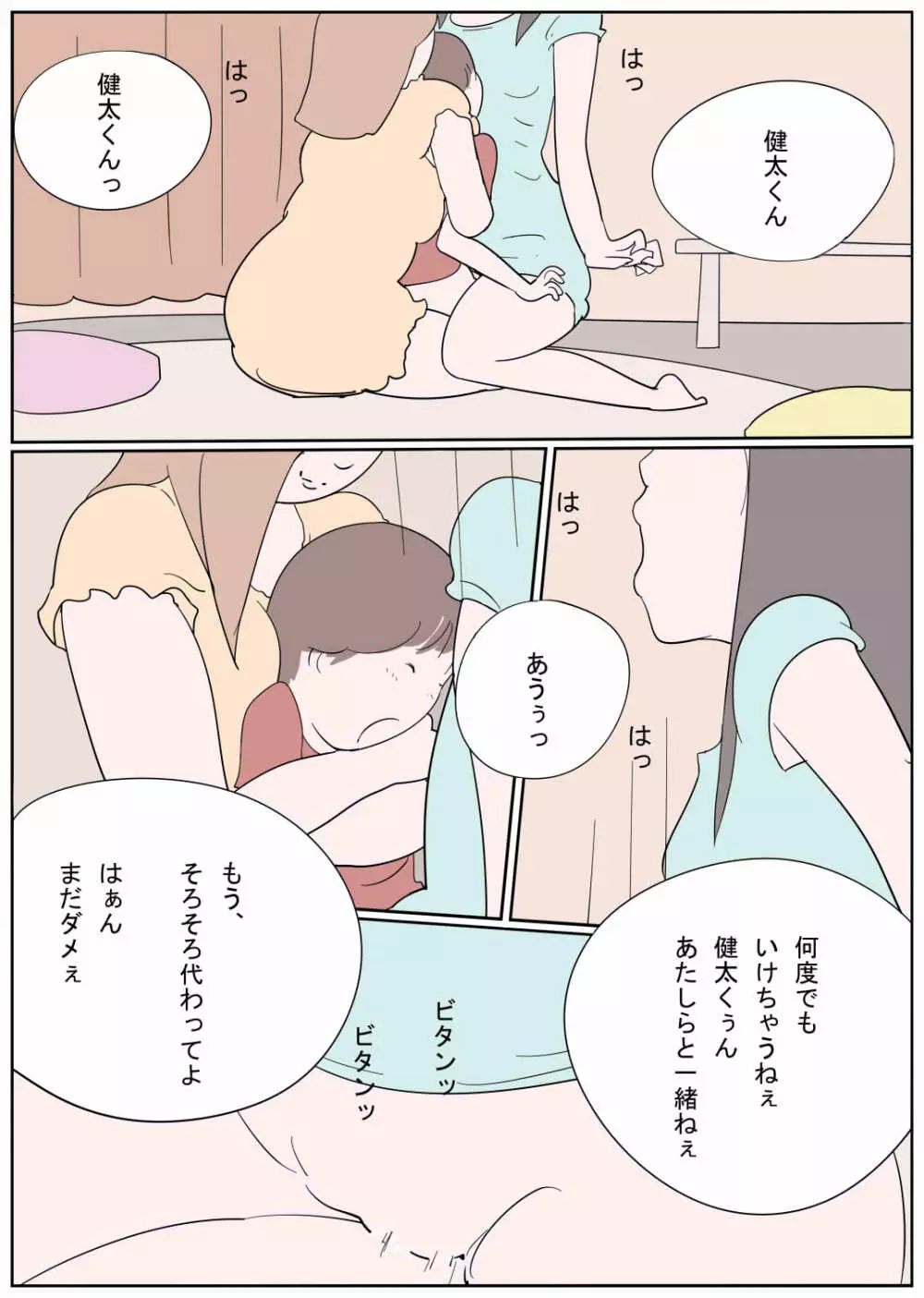 ひと夏の思い出 何度も食べられちゃったボク - page13