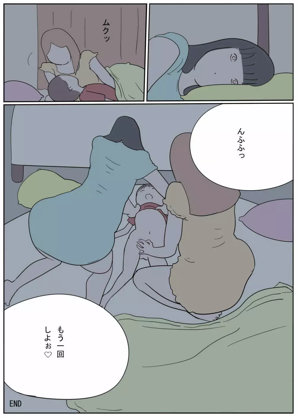 ひと夏の思い出 何度も食べられちゃったボク - page16