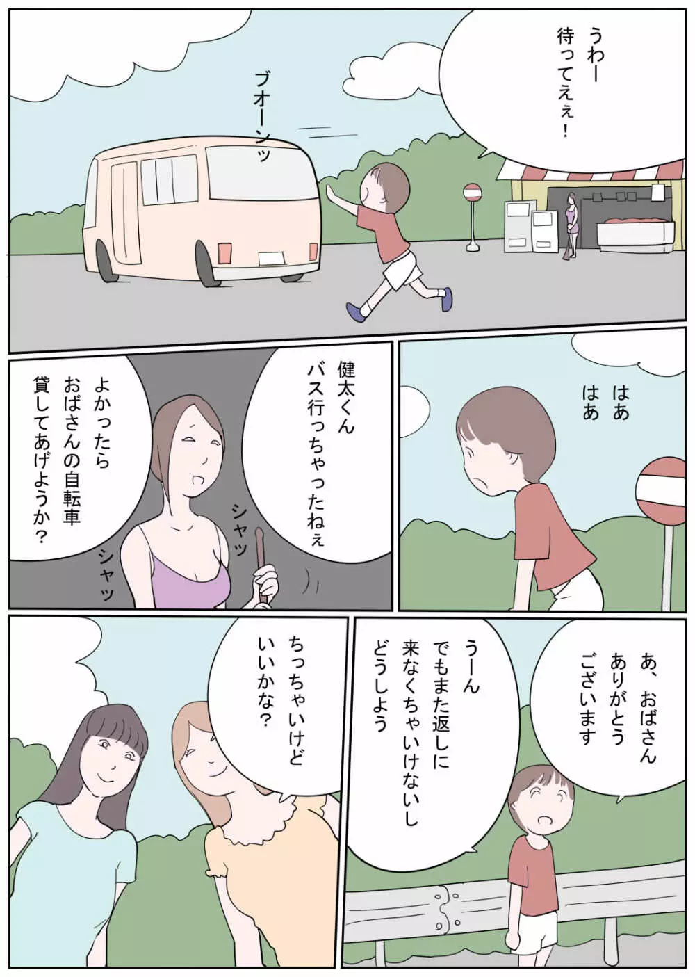 ひと夏の思い出 何度も食べられちゃったボク - page2