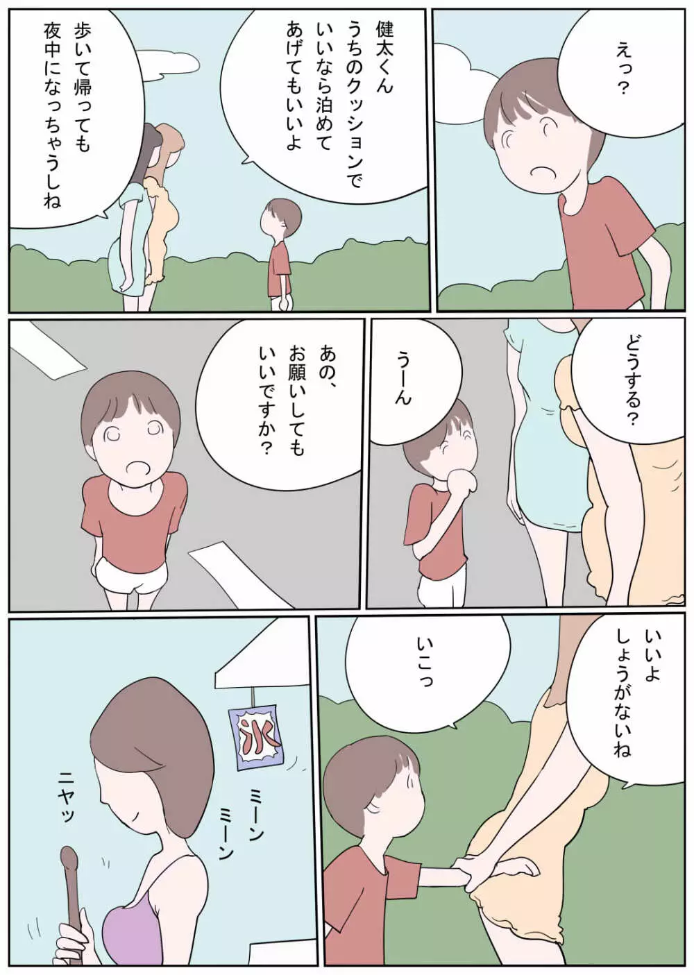 ひと夏の思い出 何度も食べられちゃったボク - page3