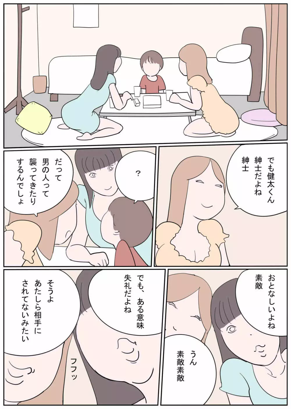 ひと夏の思い出 何度も食べられちゃったボク - page4