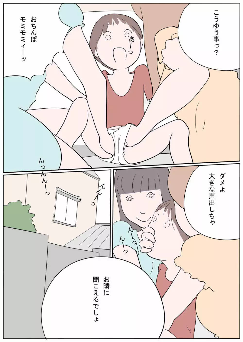 ひと夏の思い出 何度も食べられちゃったボク - page8