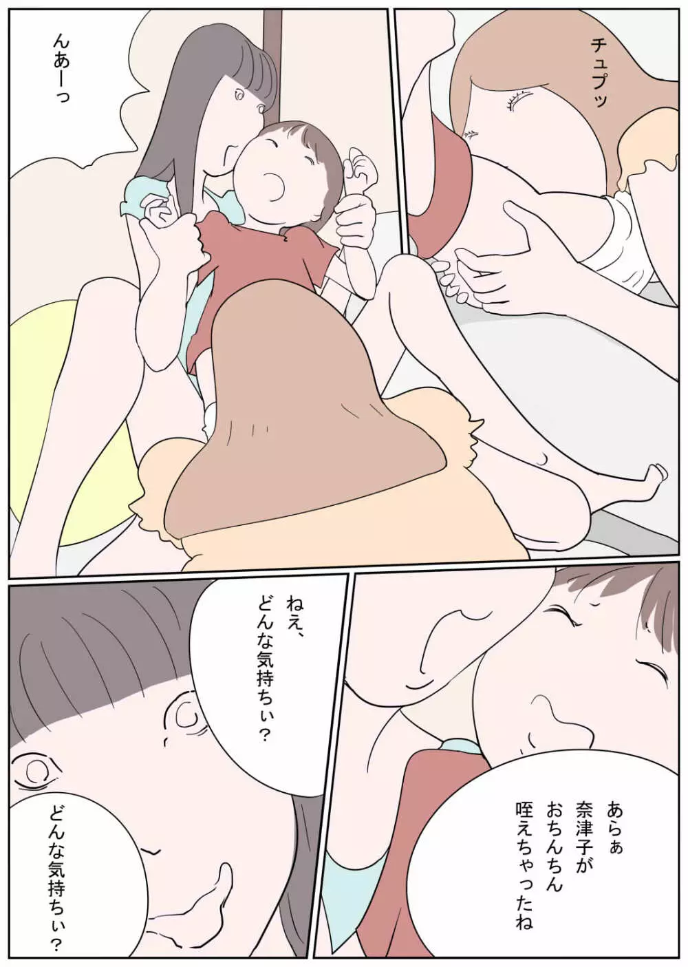 ひと夏の思い出 何度も食べられちゃったボク - page9