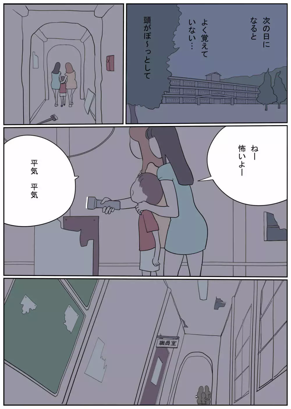 ひと夏の思い出 セブンデイズナイトメア - page10