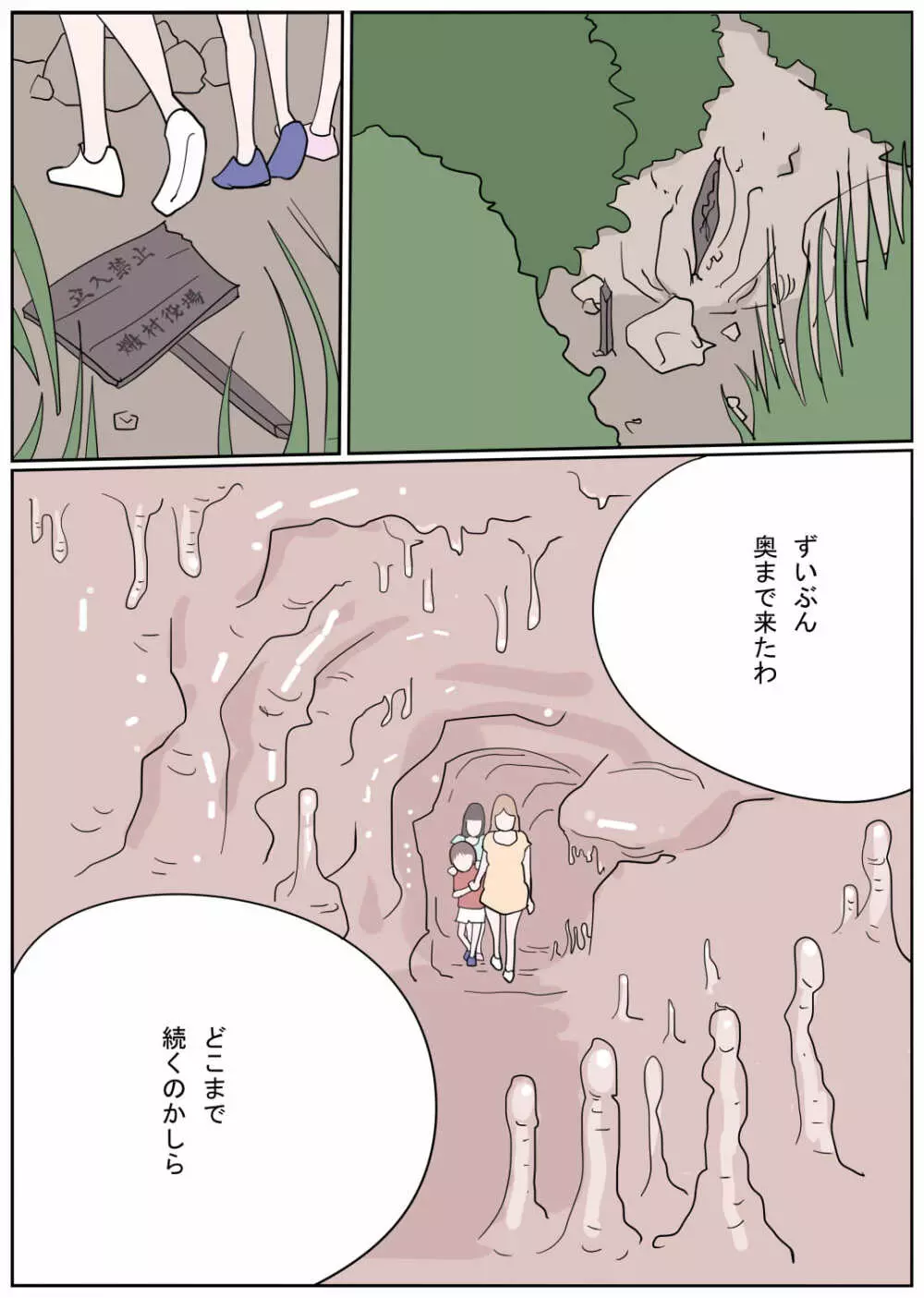 ひと夏の思い出 セブンデイズナイトメア - page12