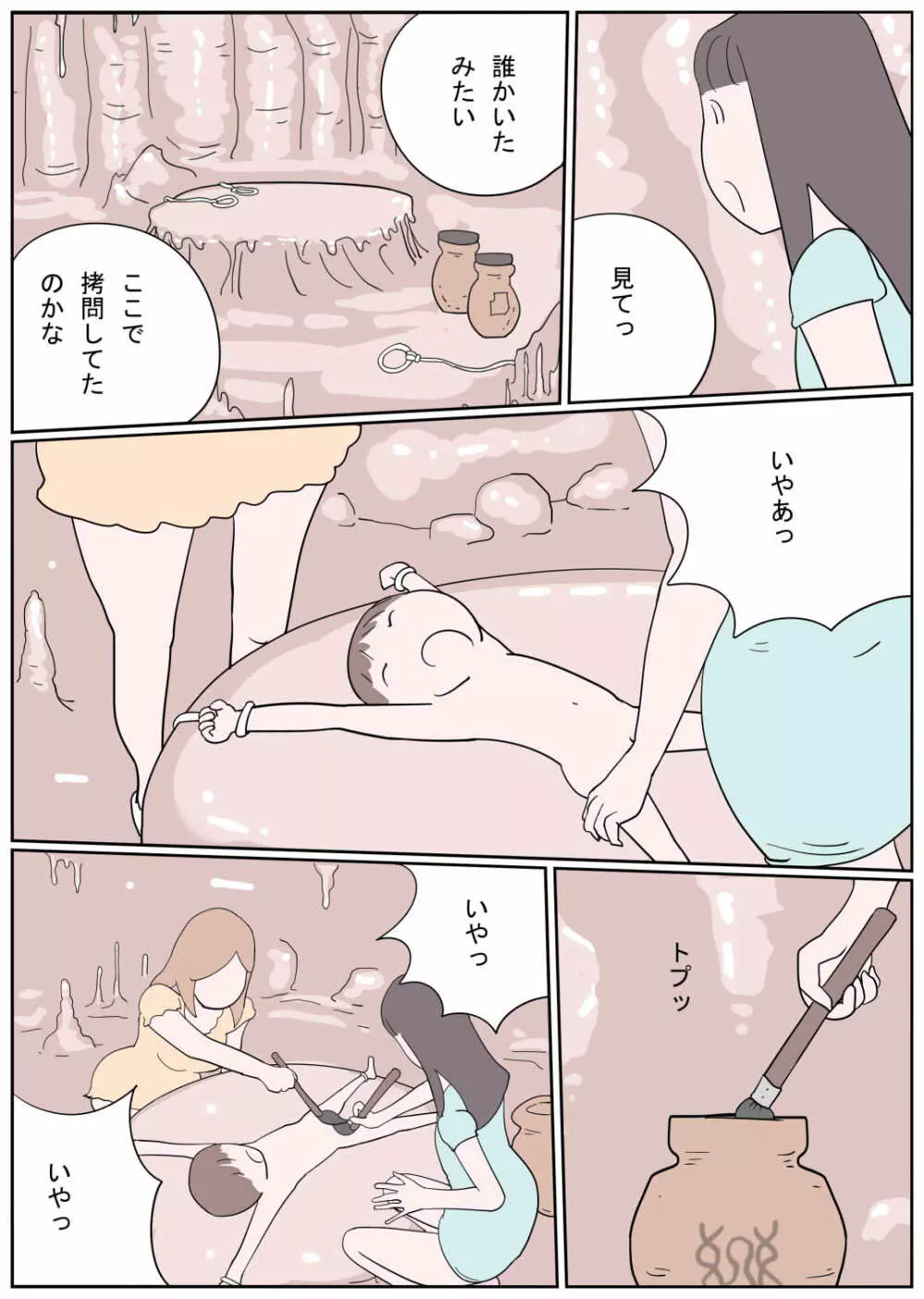 ひと夏の思い出 セブンデイズナイトメア - page13