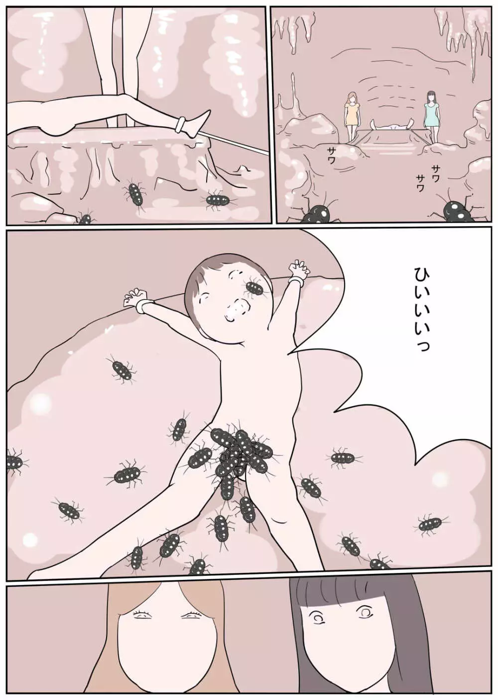 ひと夏の思い出 セブンデイズナイトメア - page14