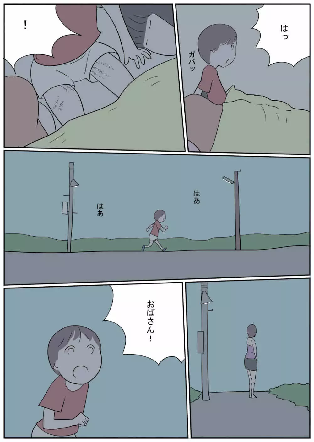 ひと夏の思い出 セブンデイズナイトメア - page18