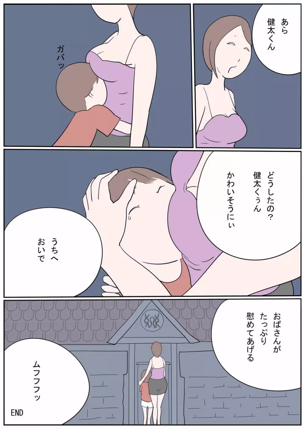 ひと夏の思い出 セブンデイズナイトメア - page19