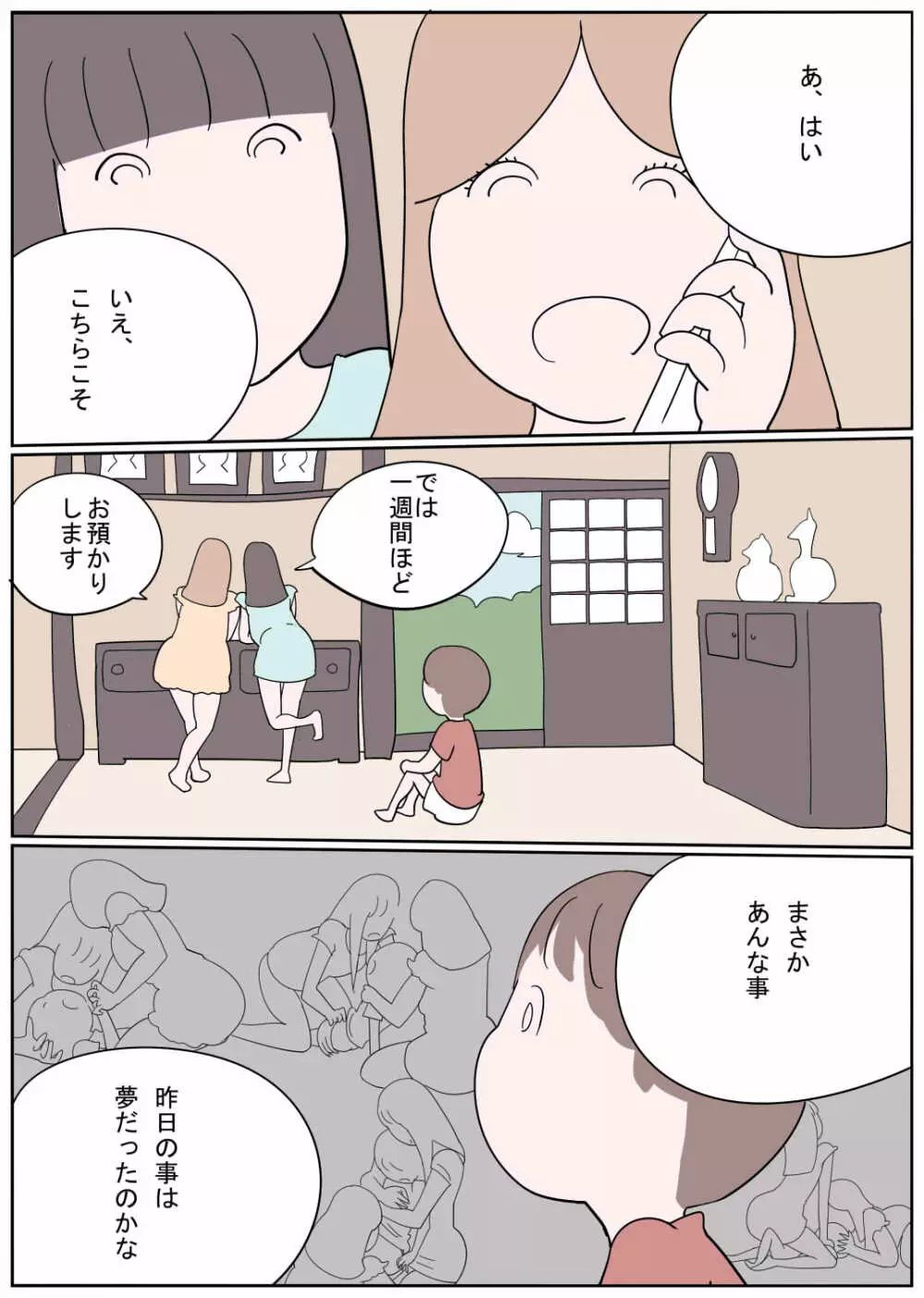 ひと夏の思い出 セブンデイズナイトメア - page2