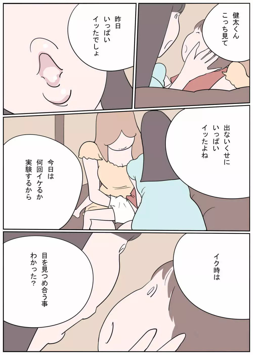 ひと夏の思い出 セブンデイズナイトメア - page4