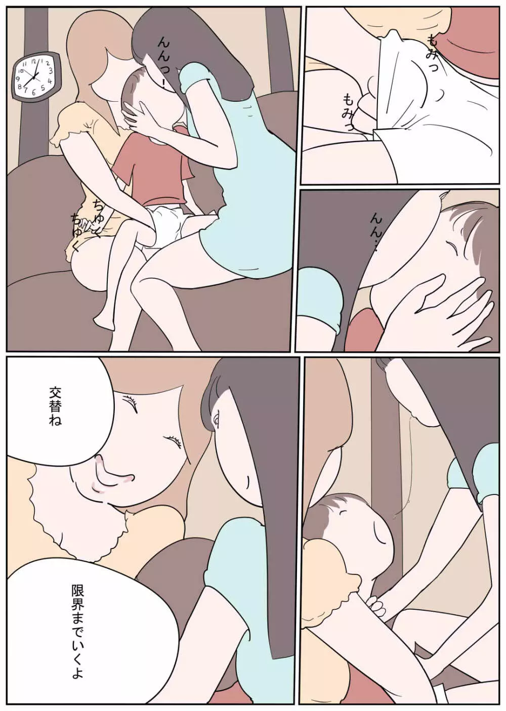 ひと夏の思い出 セブンデイズナイトメア - page5