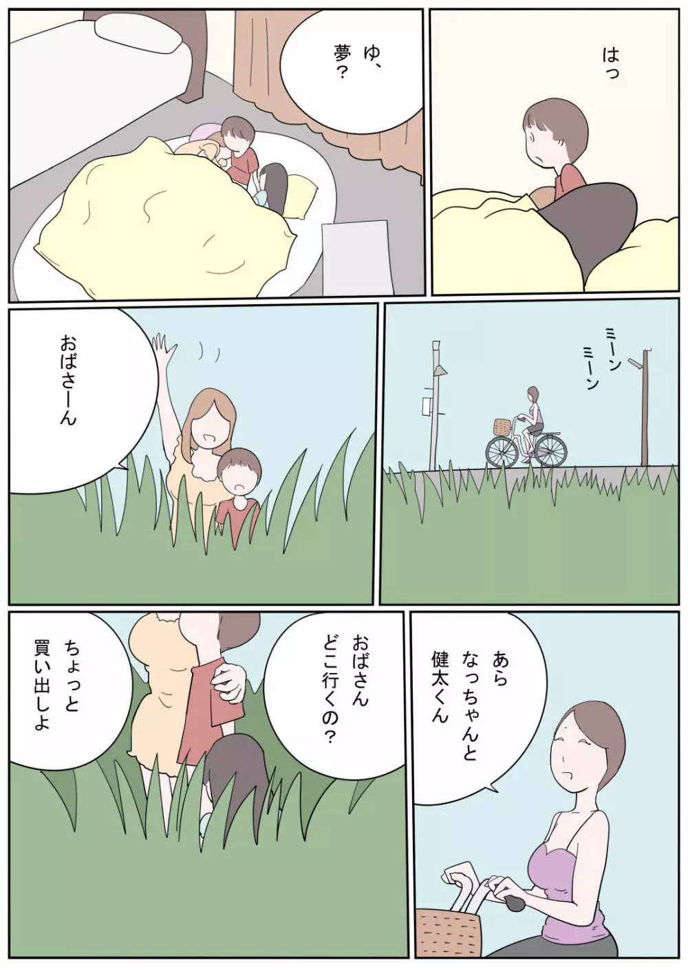 ひと夏の思い出 セブンデイズナイトメア - page8