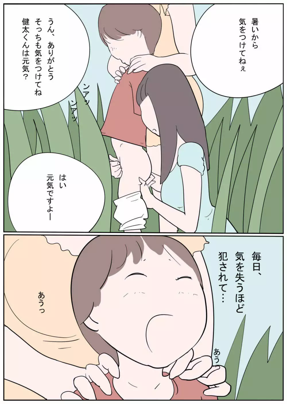 ひと夏の思い出 セブンデイズナイトメア - page9