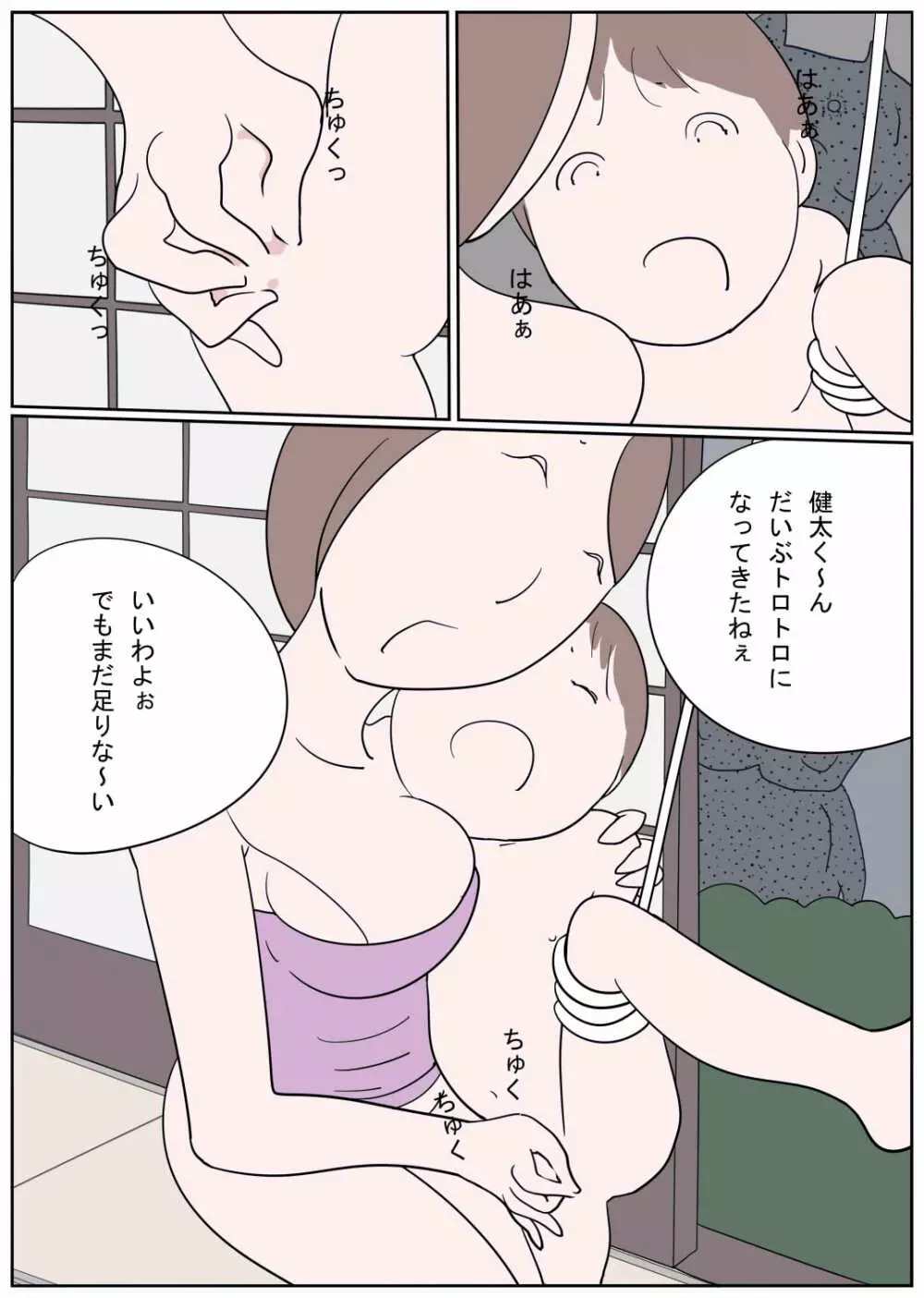 ひと夏の思い出 優しい熟練おばさんのねっとりショタ嫐り - page13