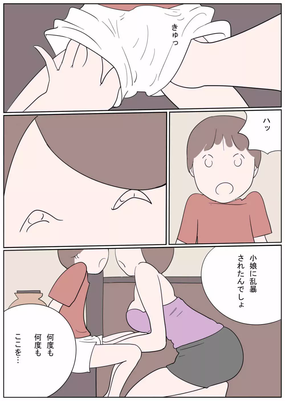 ひと夏の思い出 優しい熟練おばさんのねっとりショタ嫐り - page5