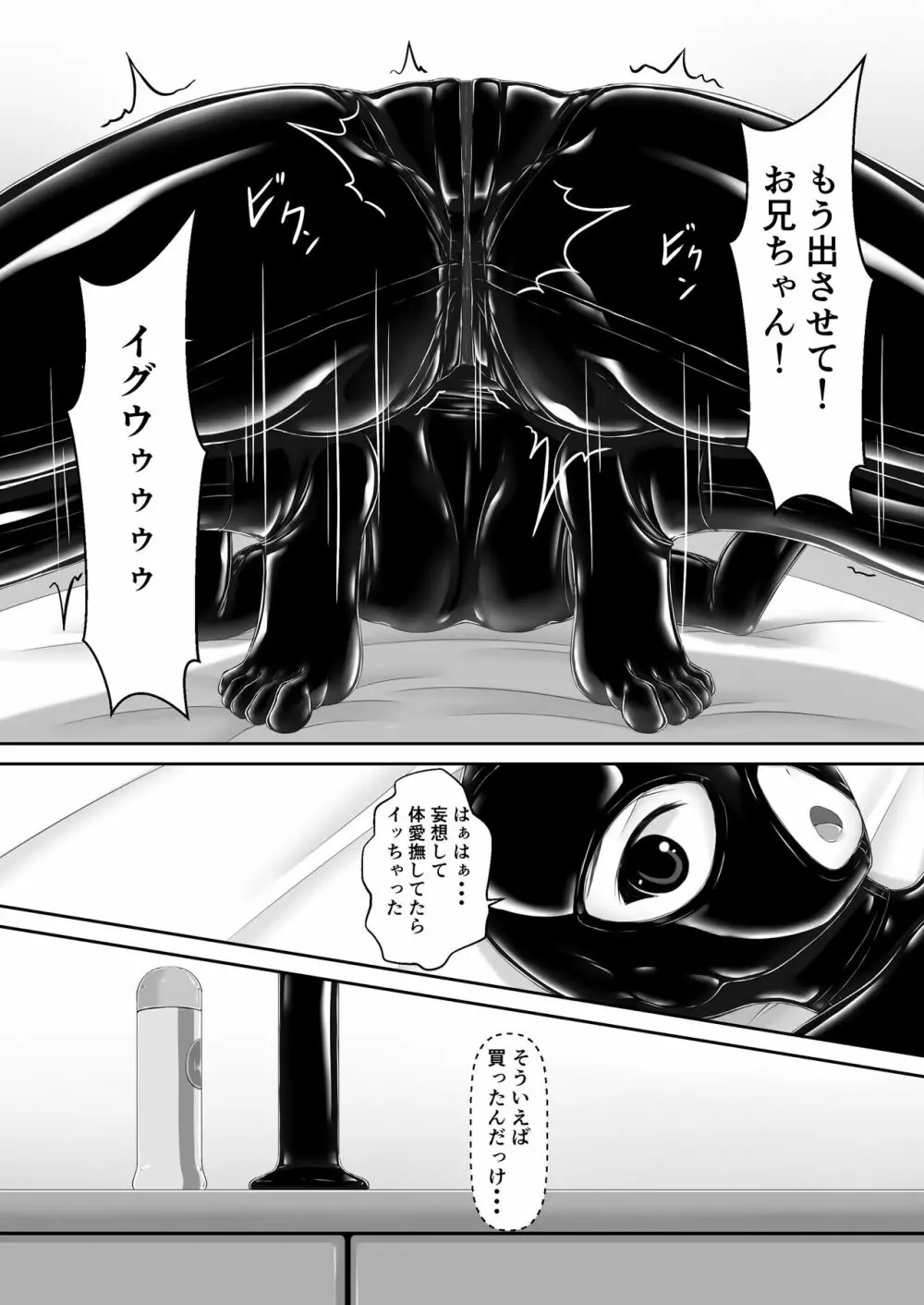 妄想ラバーガール - page13