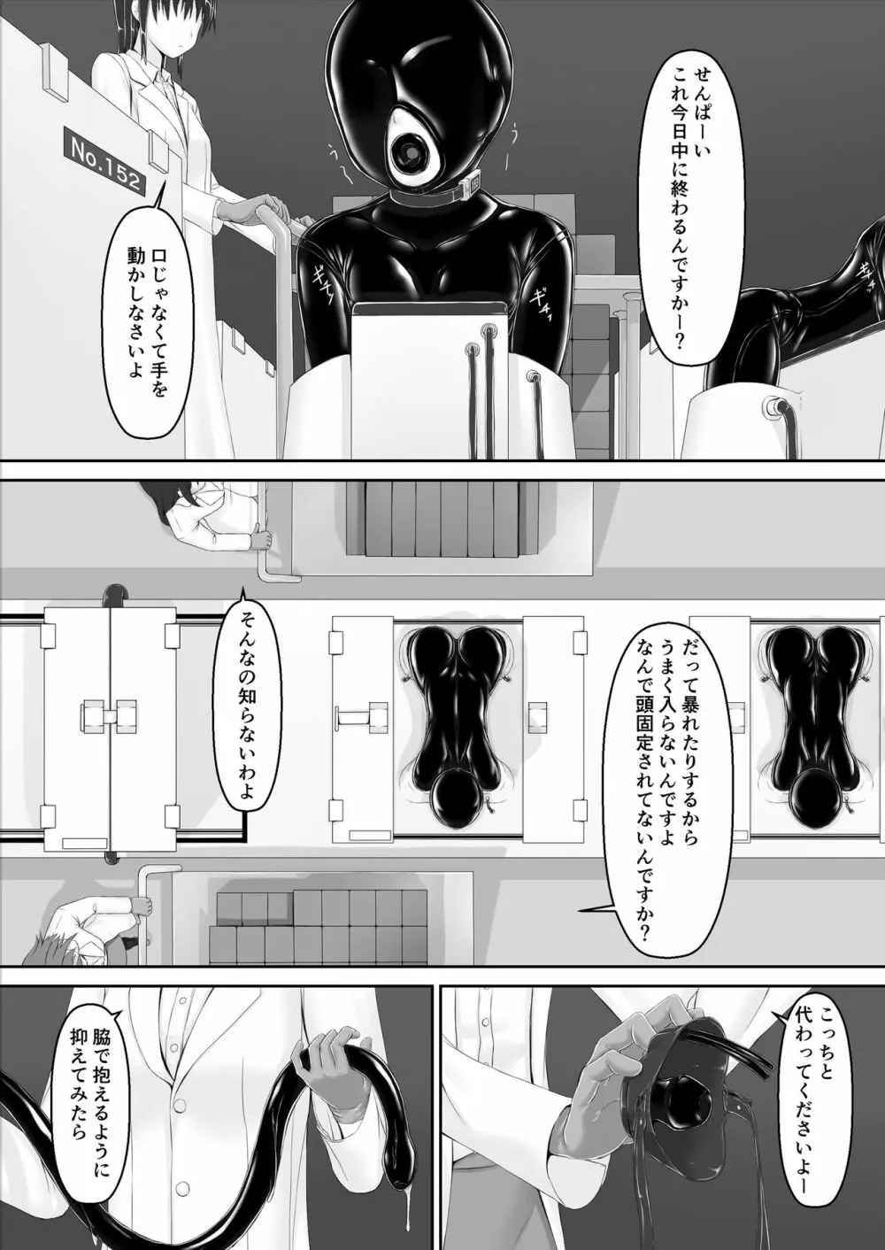 妄想ラバーガール - page17