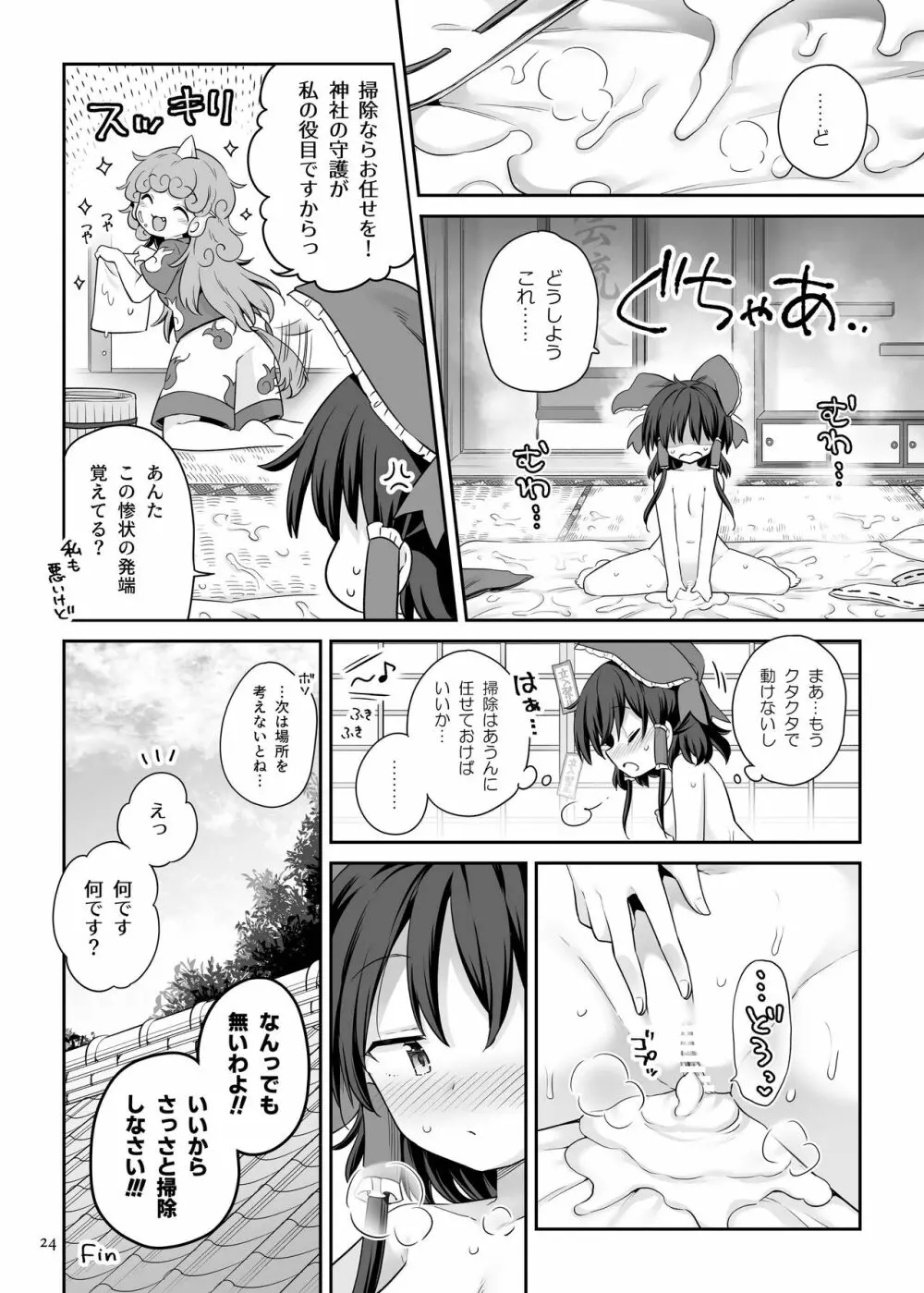 ずっとみてきましたから - page23