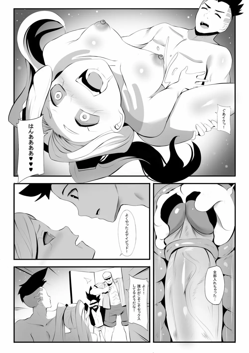 レベッカが期待する日常 - page11