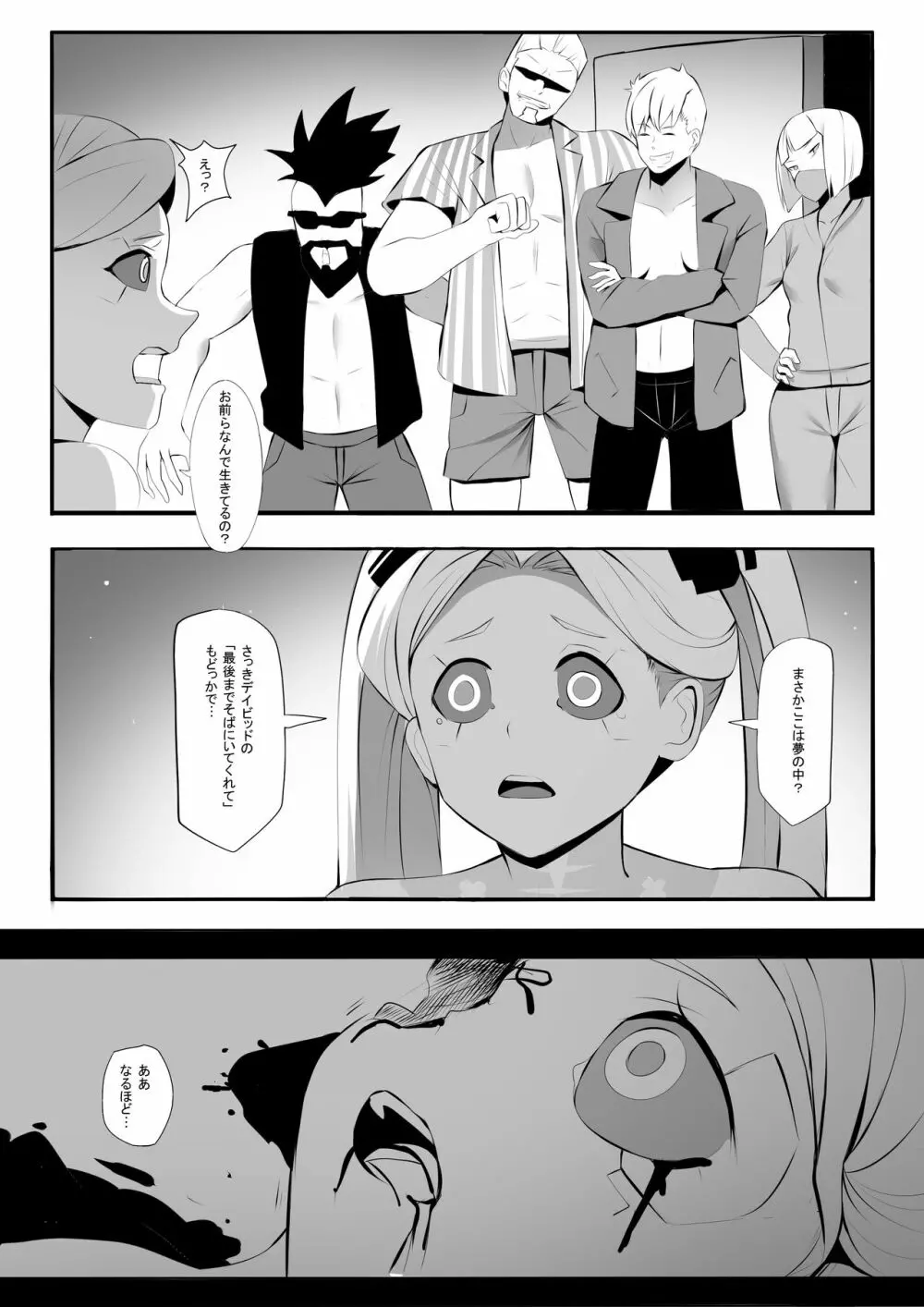 レベッカが期待する日常 - page12