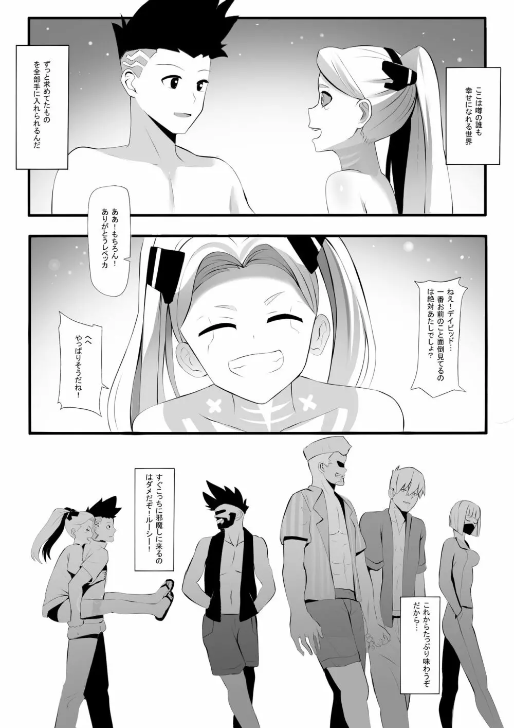 レベッカが期待する日常 - page13