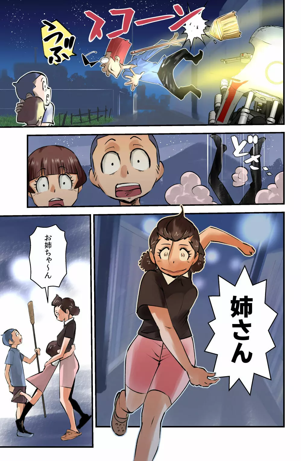 ササグリさん - page23