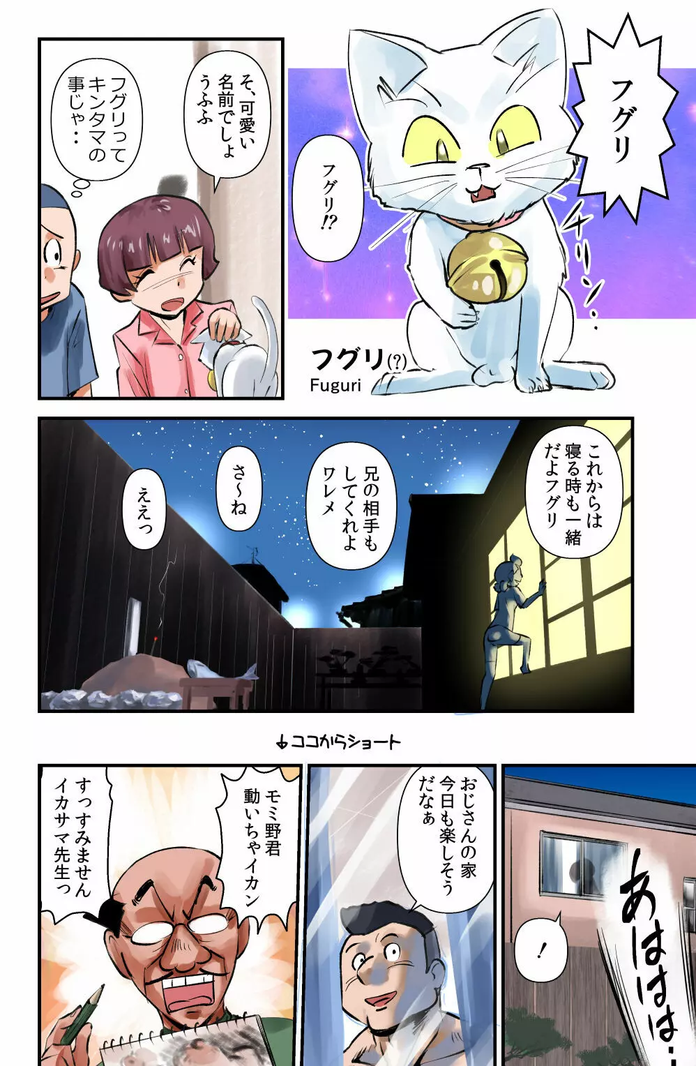 ササグリさん - page26