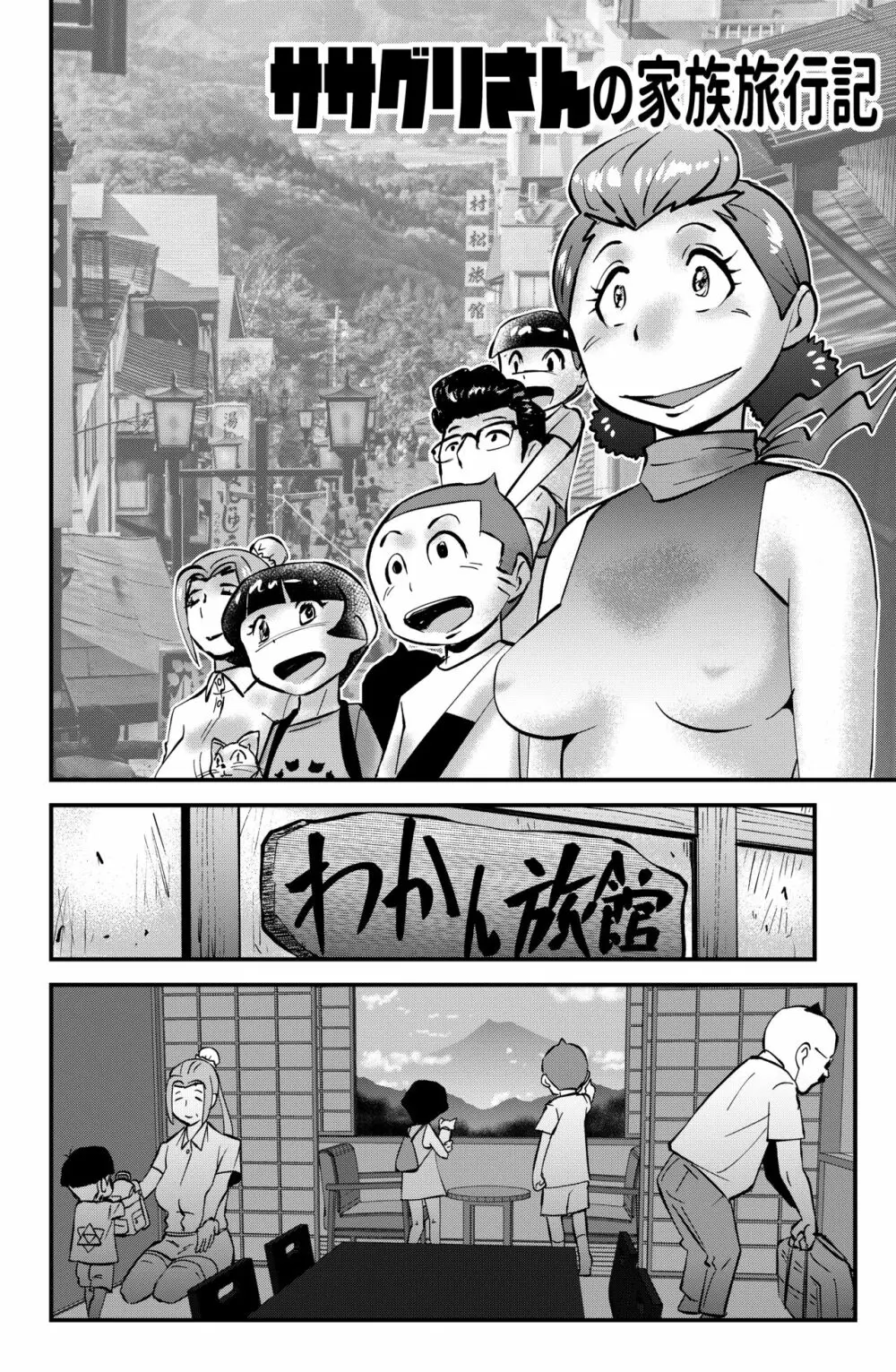 ササグリさん - page34