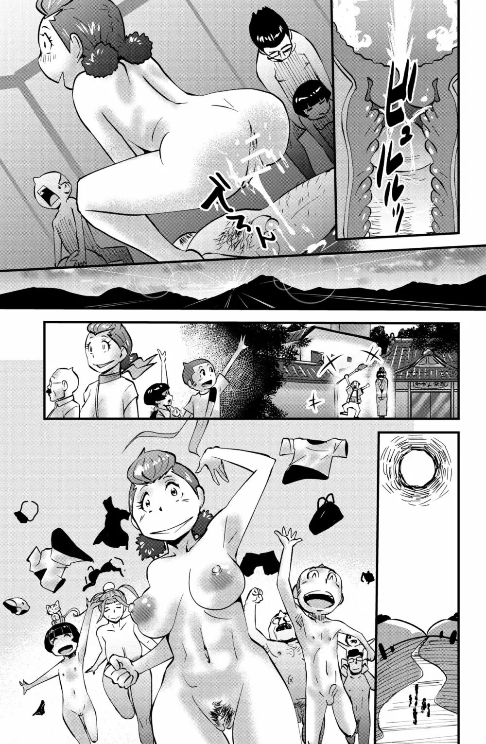 ササグリさん - page39