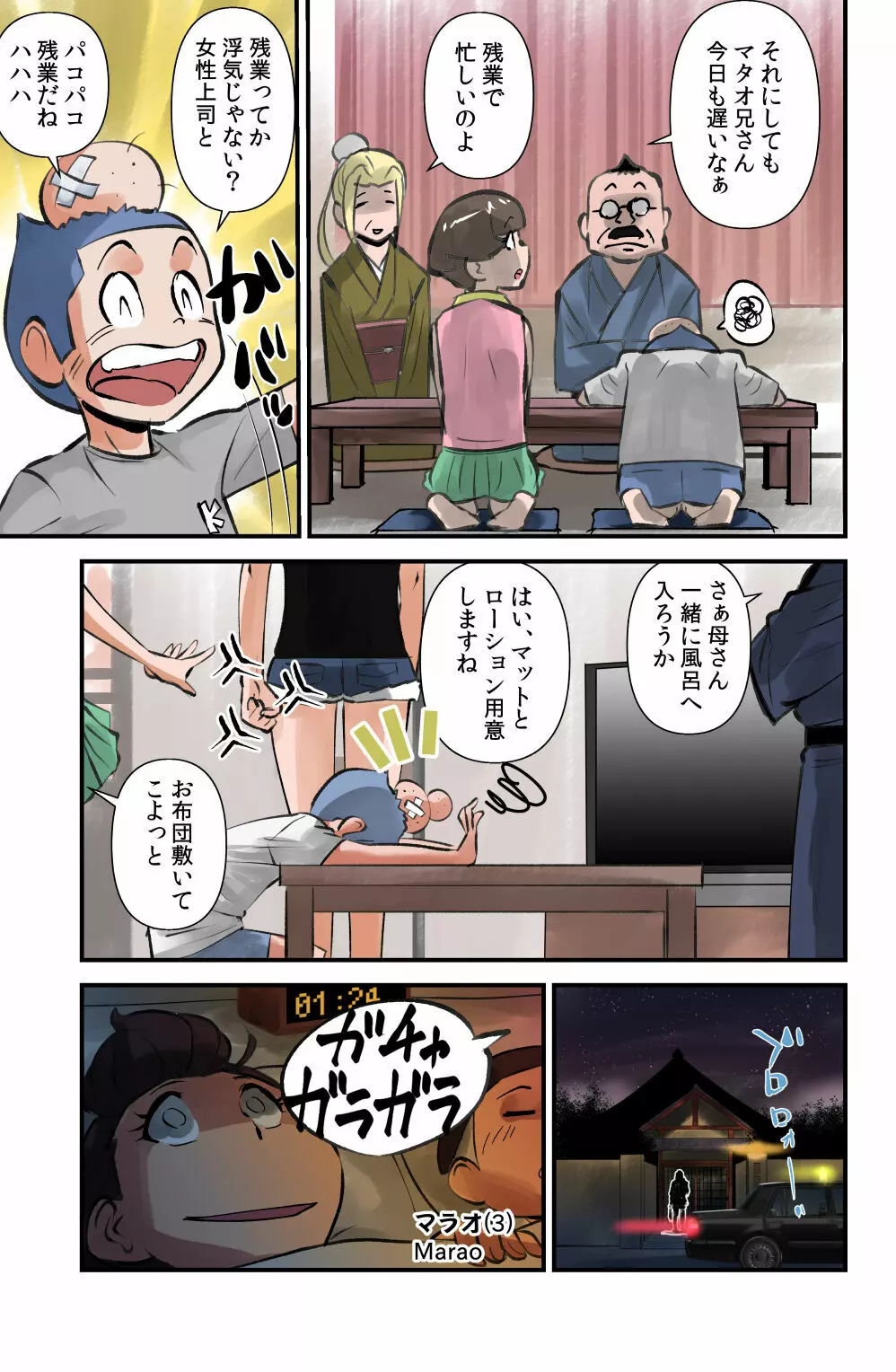 ササグリさん - page5