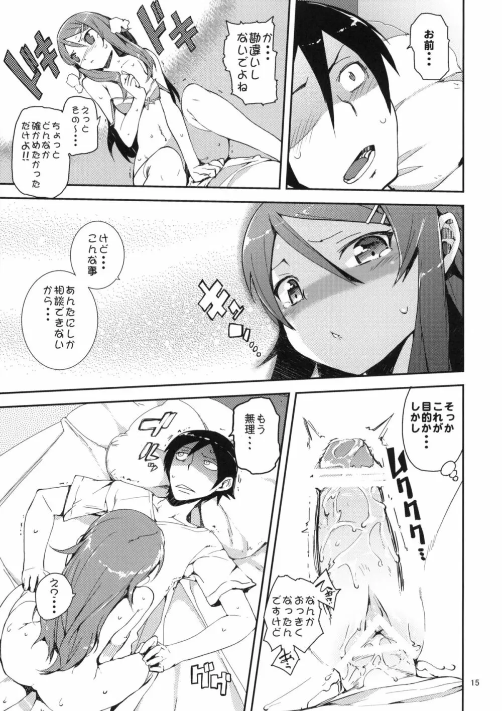 お、俺の妹がぁ + ペーパー・しおり - page14