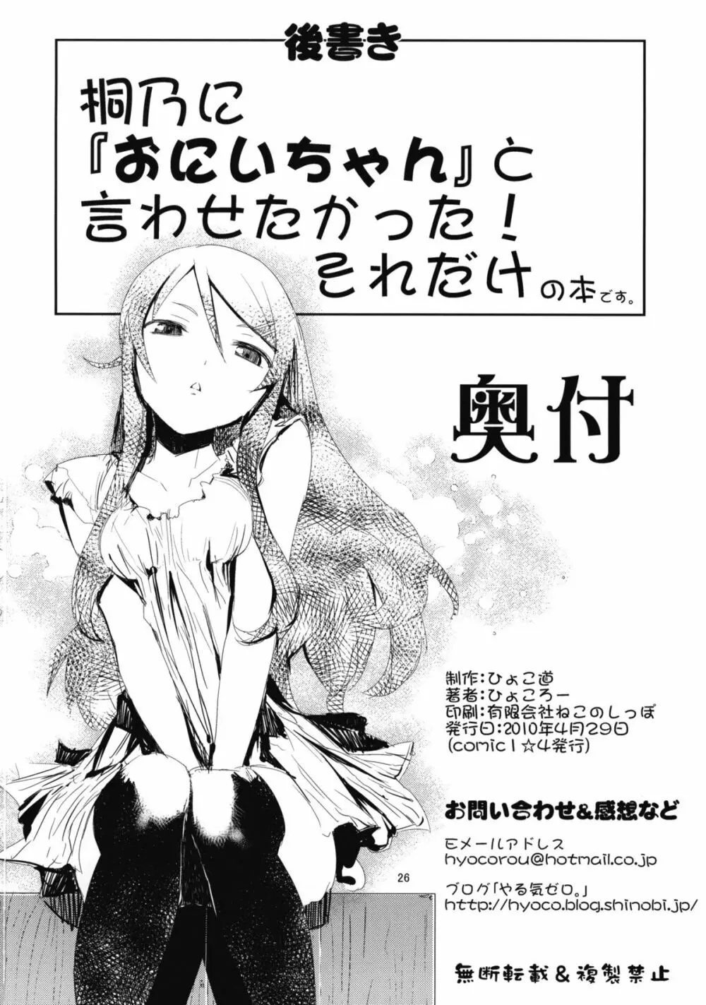 お、俺の妹がぁ + ペーパー・しおり - page25