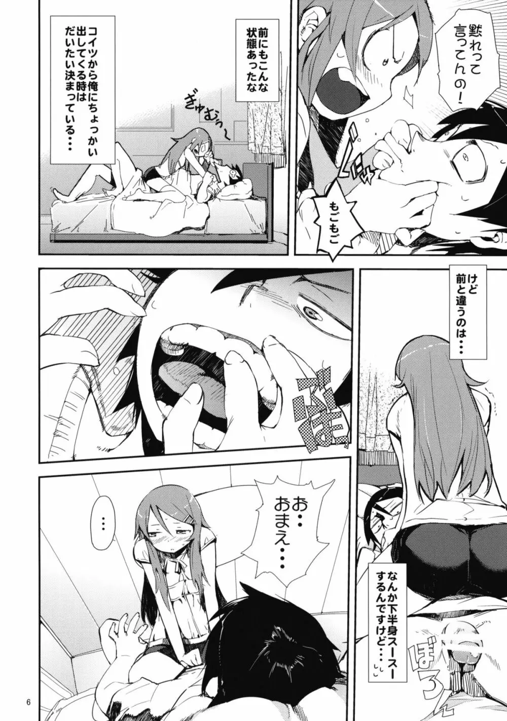 お、俺の妹がぁ + ペーパー・しおり - page5