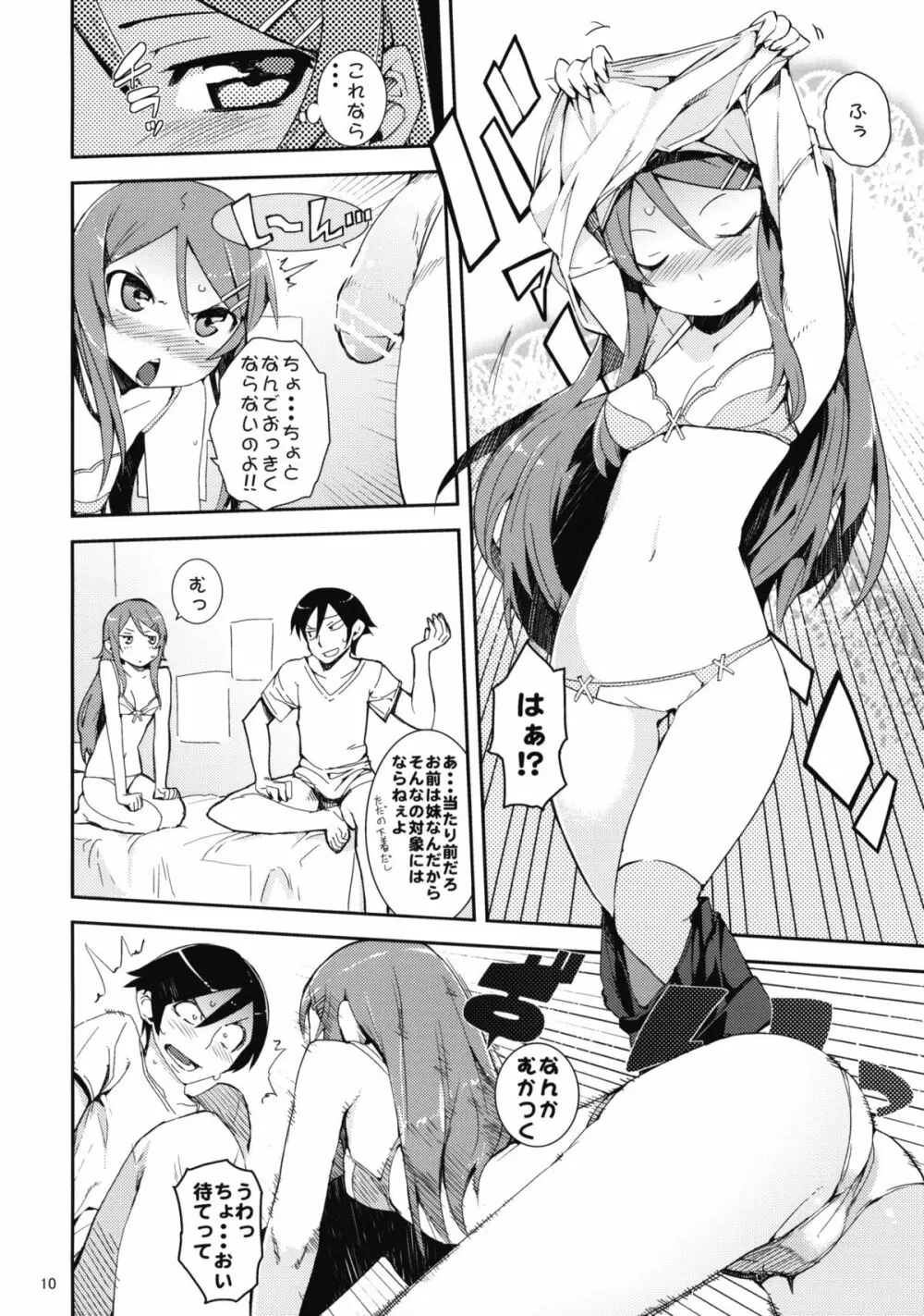 お、俺の妹がぁ + ペーパー・しおり - page9