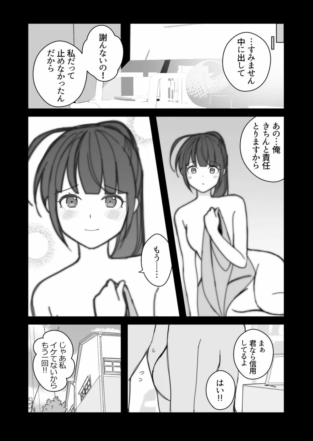 とある部活の先輩と後輩 - page10