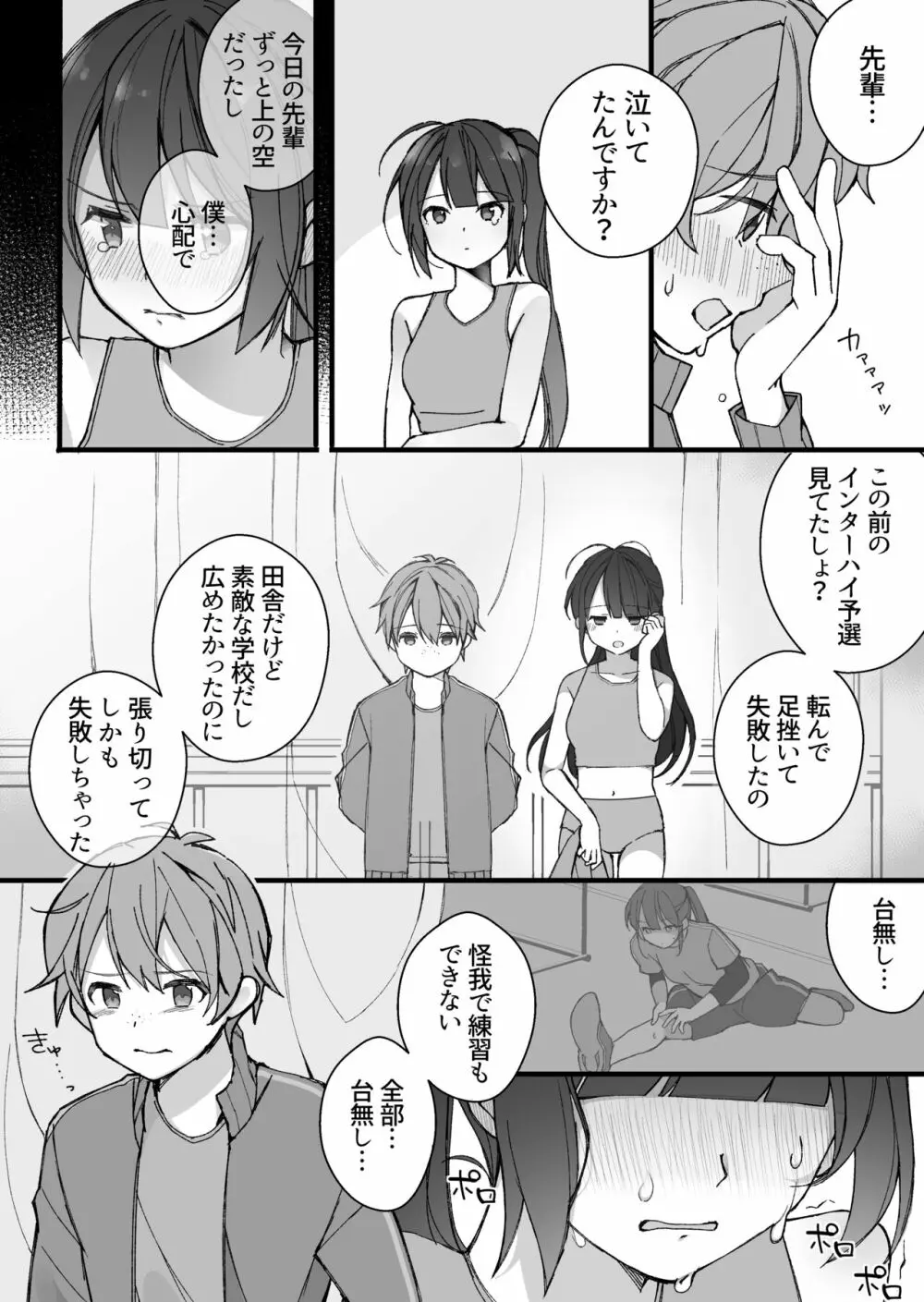 とある部活の先輩と後輩 - page2