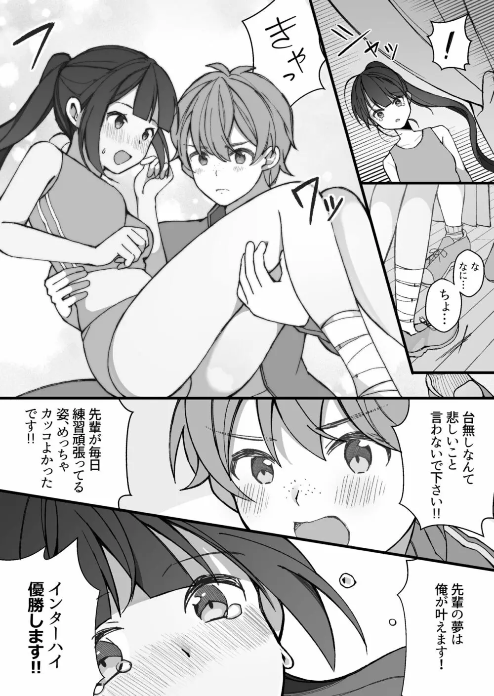 とある部活の先輩と後輩 - page3