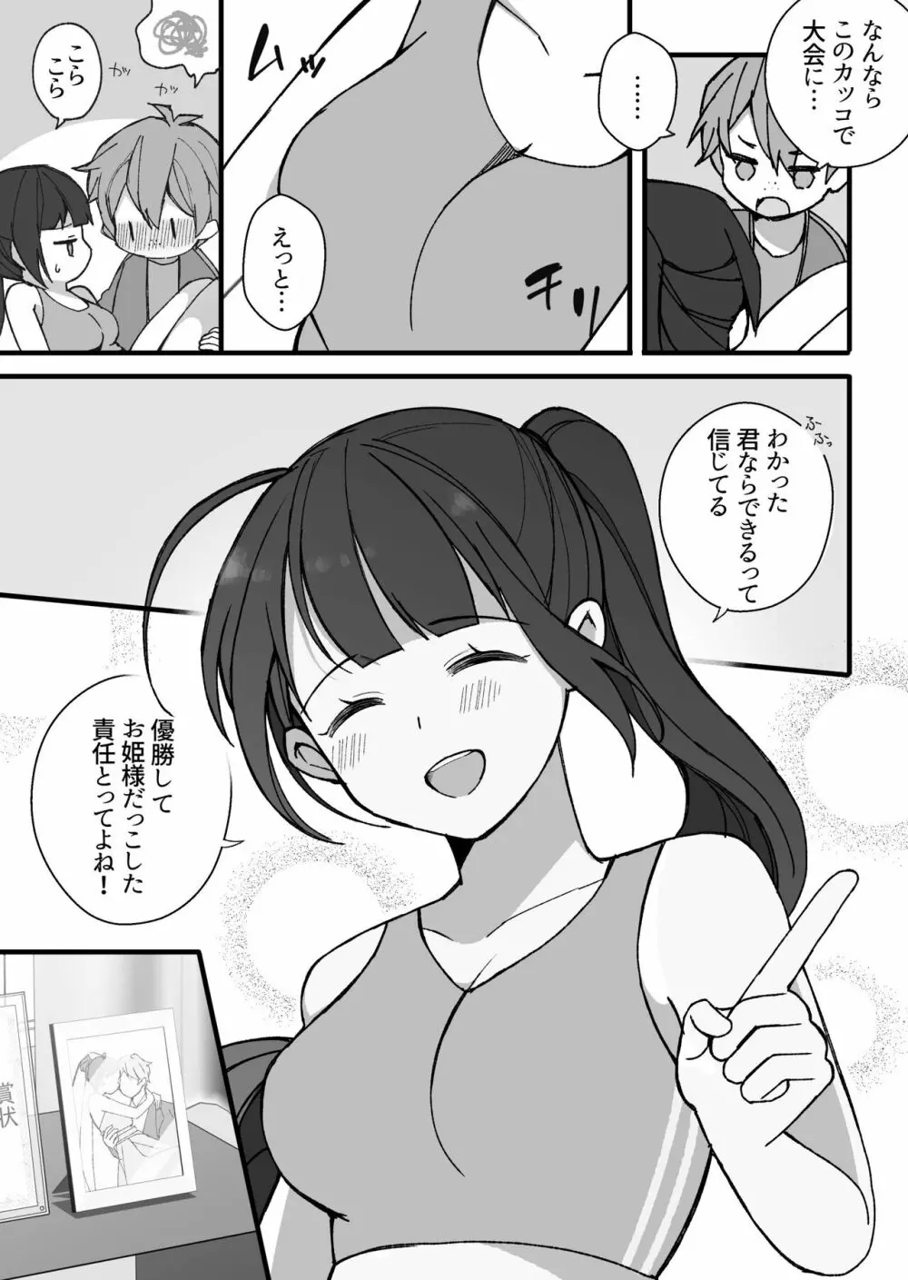 とある部活の先輩と後輩 - page4