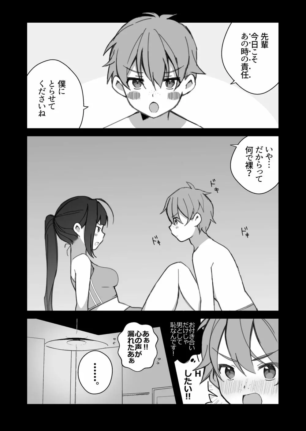 とある部活の先輩と後輩 - page5