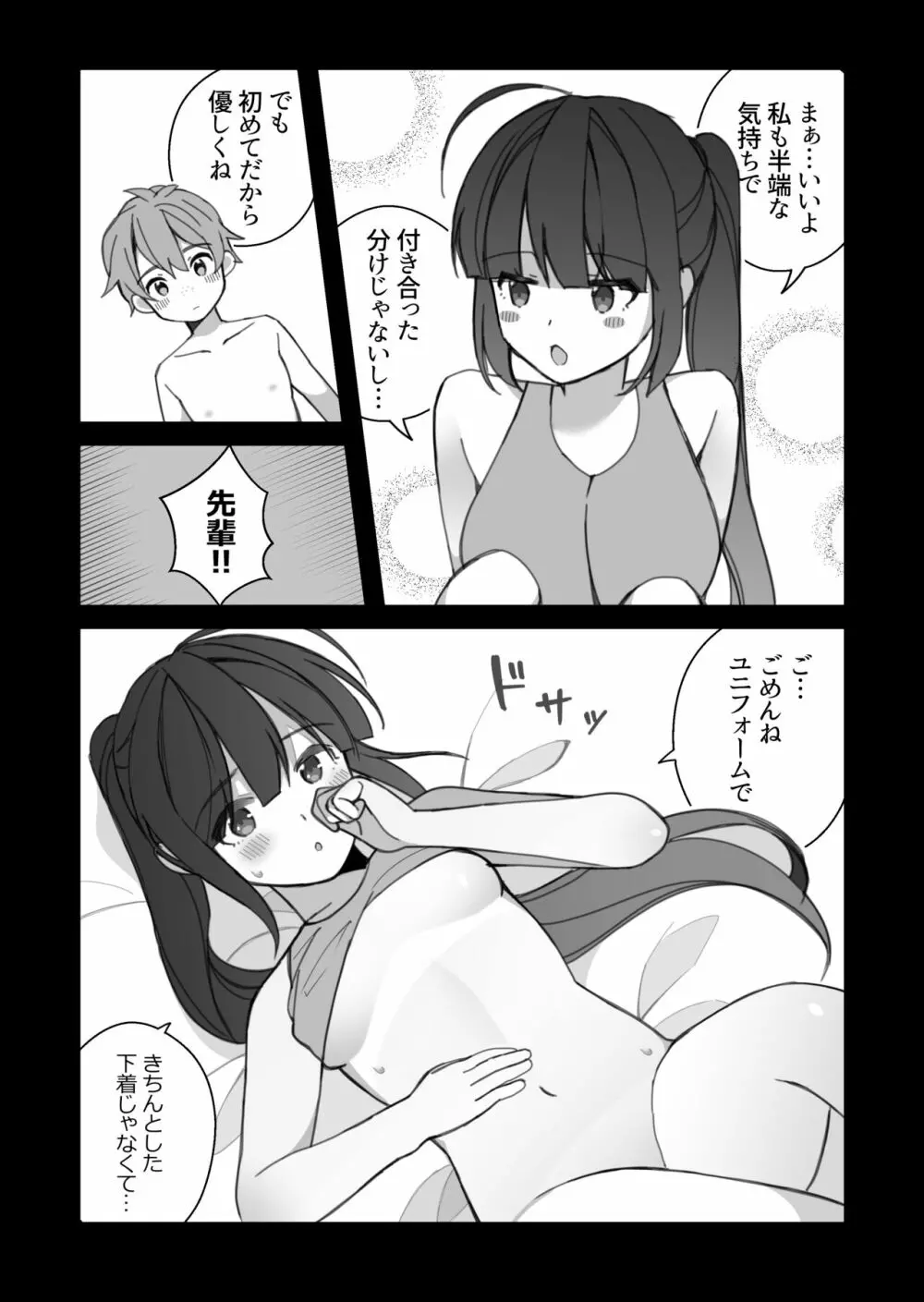 とある部活の先輩と後輩 - page6