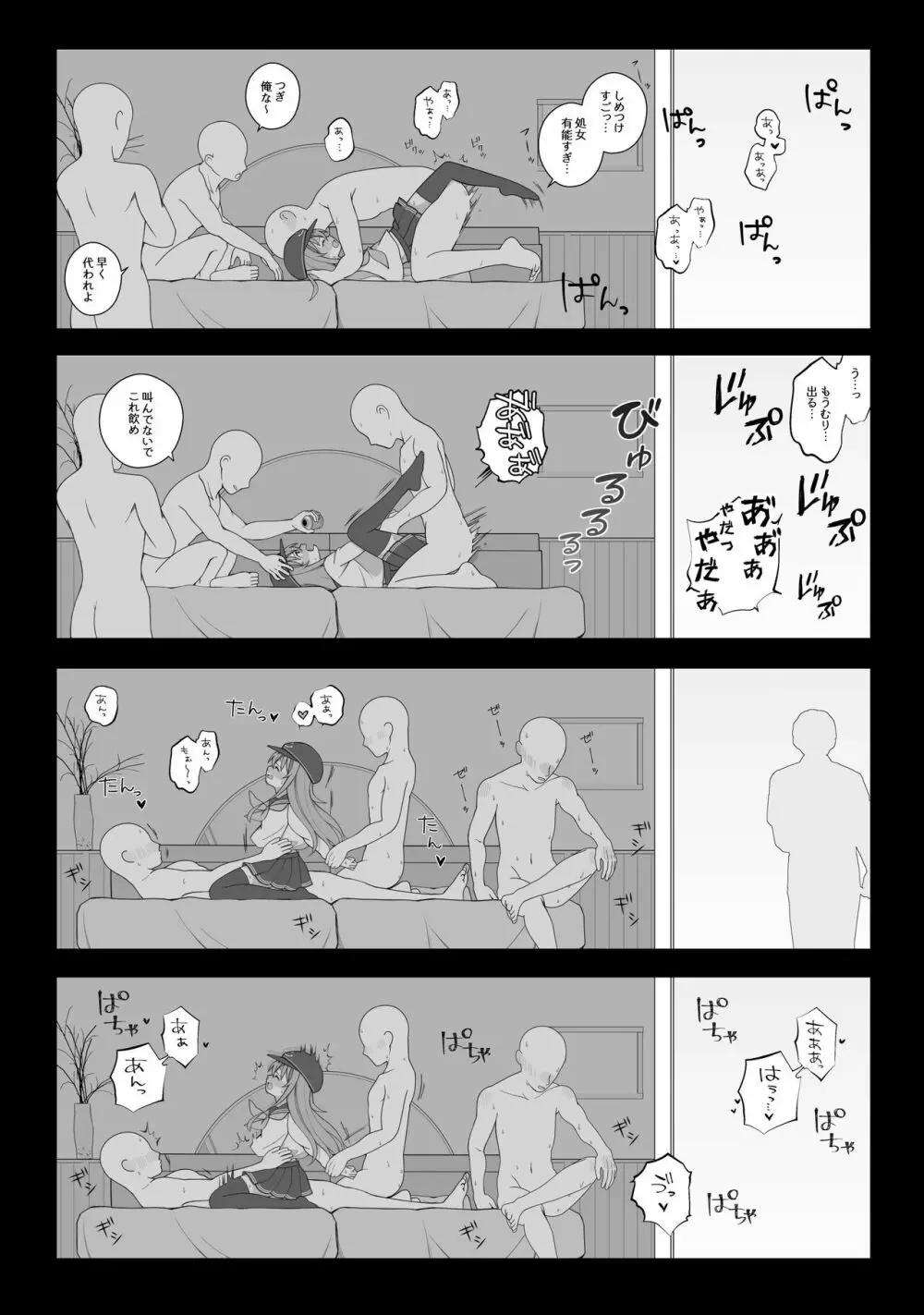 重要な任務に呼び出された響ちゃん - page2