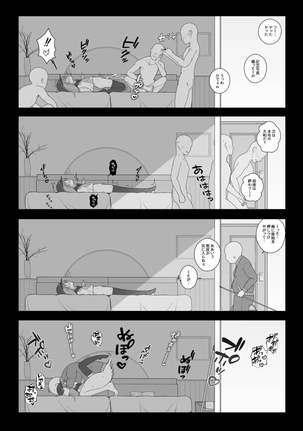 重要な任務に呼び出された響ちゃん - page4